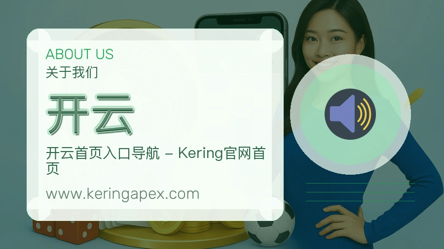 开云 客户端图
